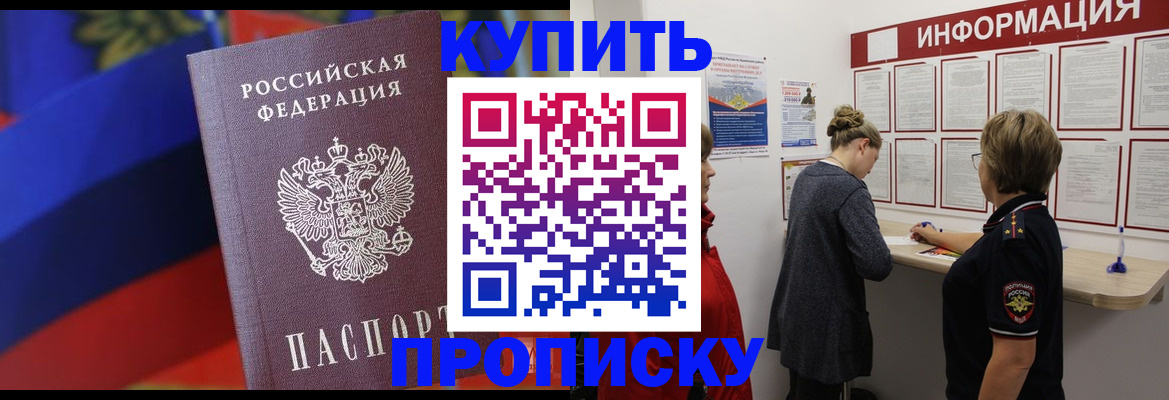купить прописку в Касли